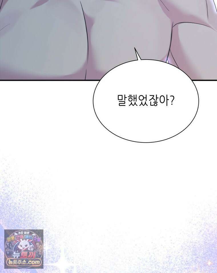 늑대 대공의 반려인간 75화 138