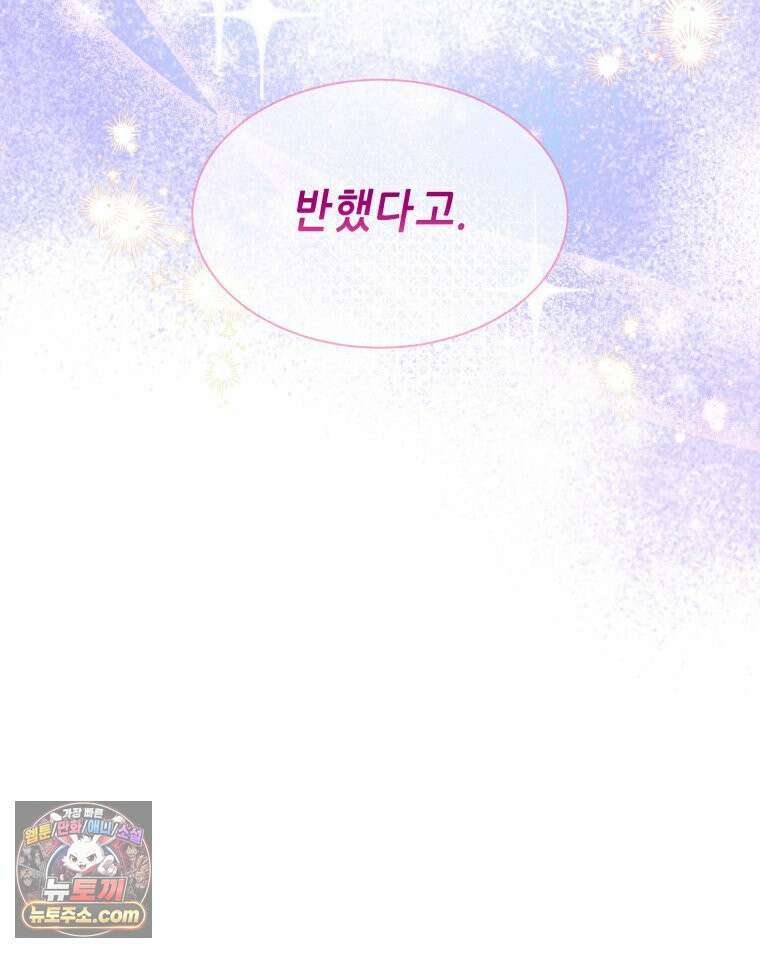 늑대 대공의 반려인간 75화 139