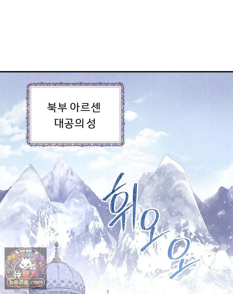 늑대 대공의 반려인간 75화 149