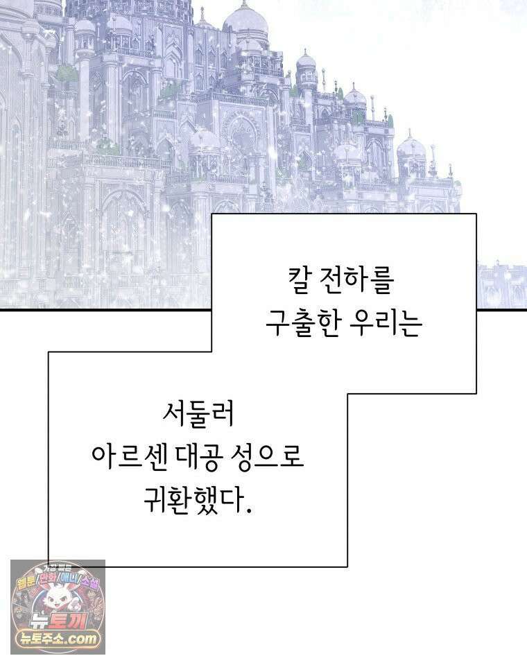 늑대 대공의 반려인간 75화 150