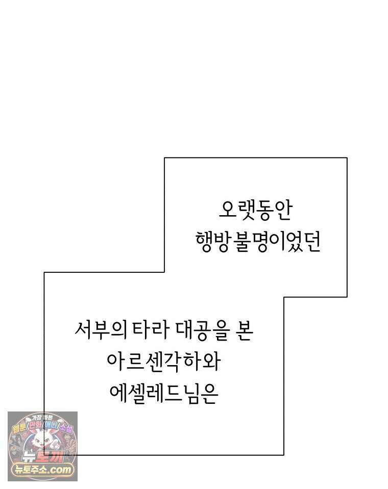 늑대 대공의 반려인간 75화 151