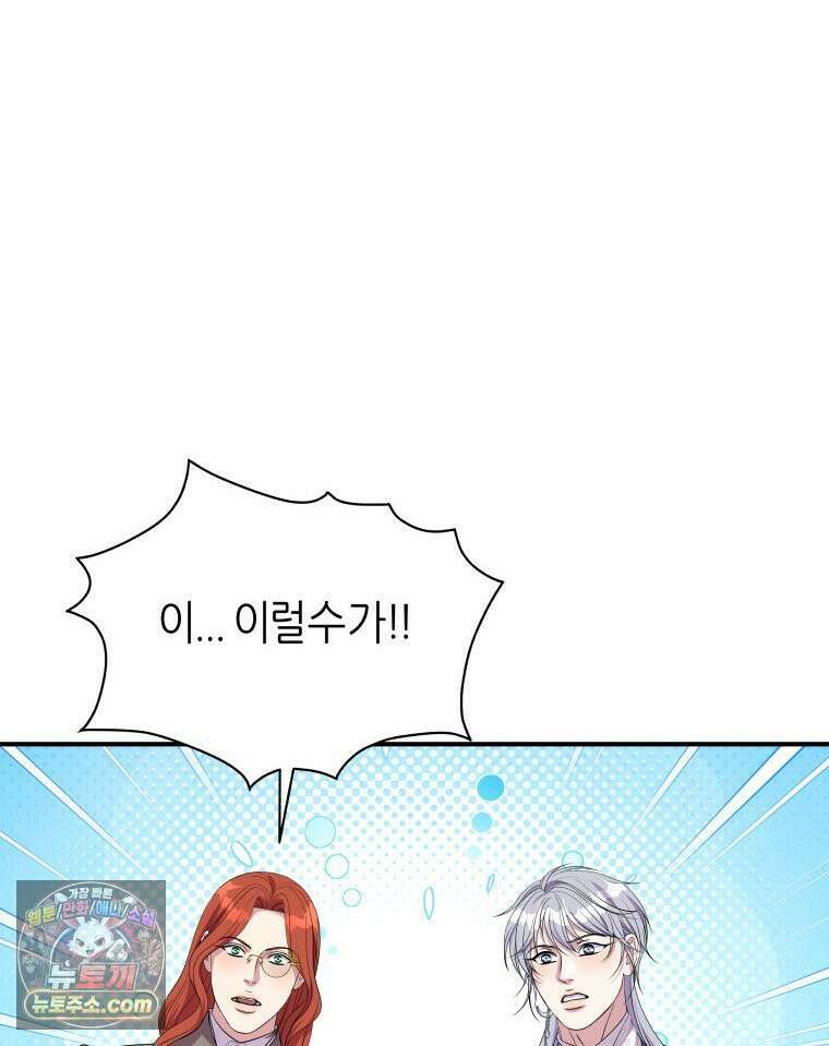 늑대 대공의 반려인간 75화 152