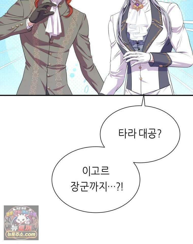 늑대 대공의 반려인간 75화 153