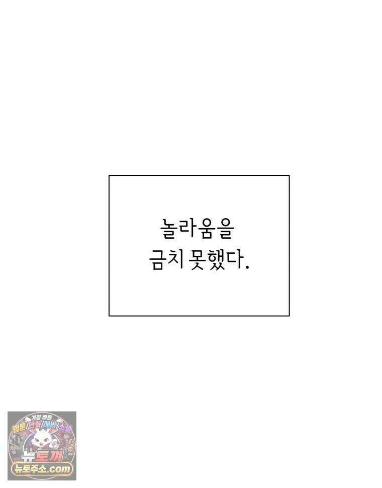 늑대 대공의 반려인간 75화 154
