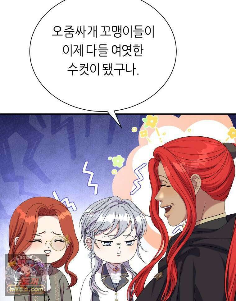 늑대 대공의 반려인간 75화 157