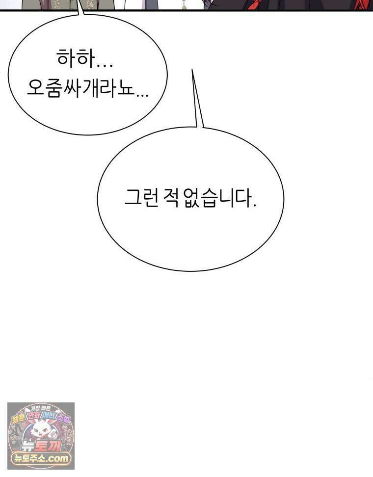 늑대 대공의 반려인간 75화 158