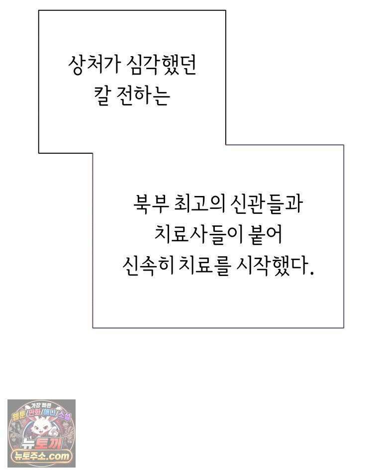 늑대 대공의 반려인간 75화 159