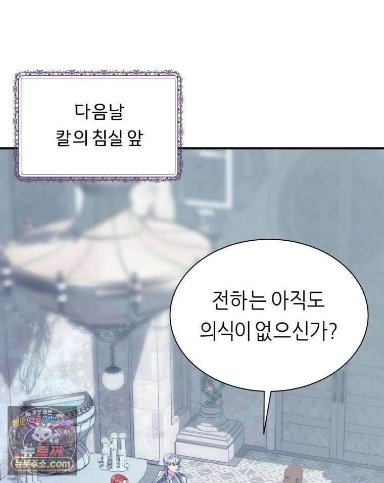 늑대 대공의 반려인간 75화 160