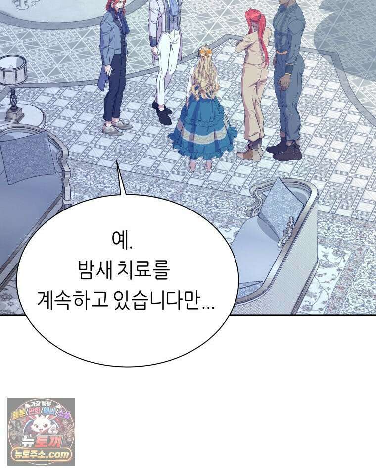 늑대 대공의 반려인간 75화 161