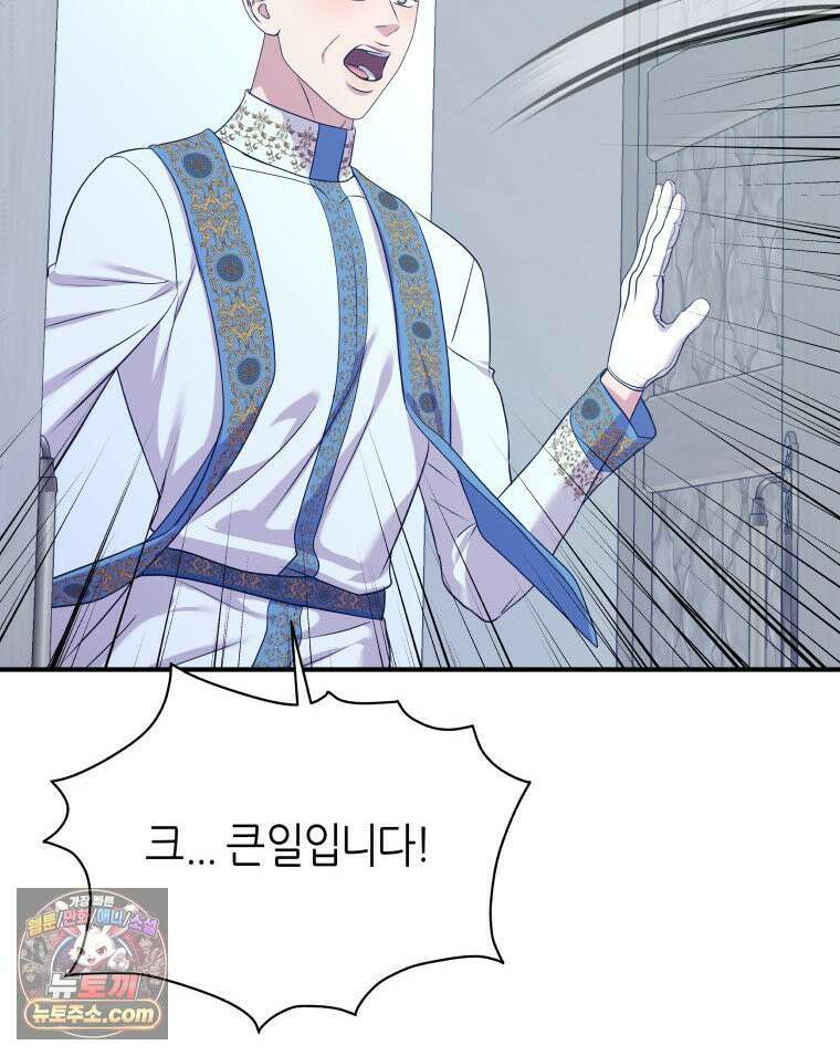 늑대 대공의 반려인간 75화 163