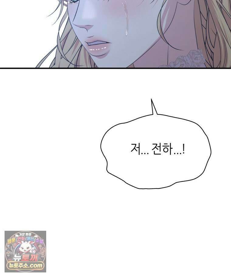 늑대 대공의 반려인간 75화 175