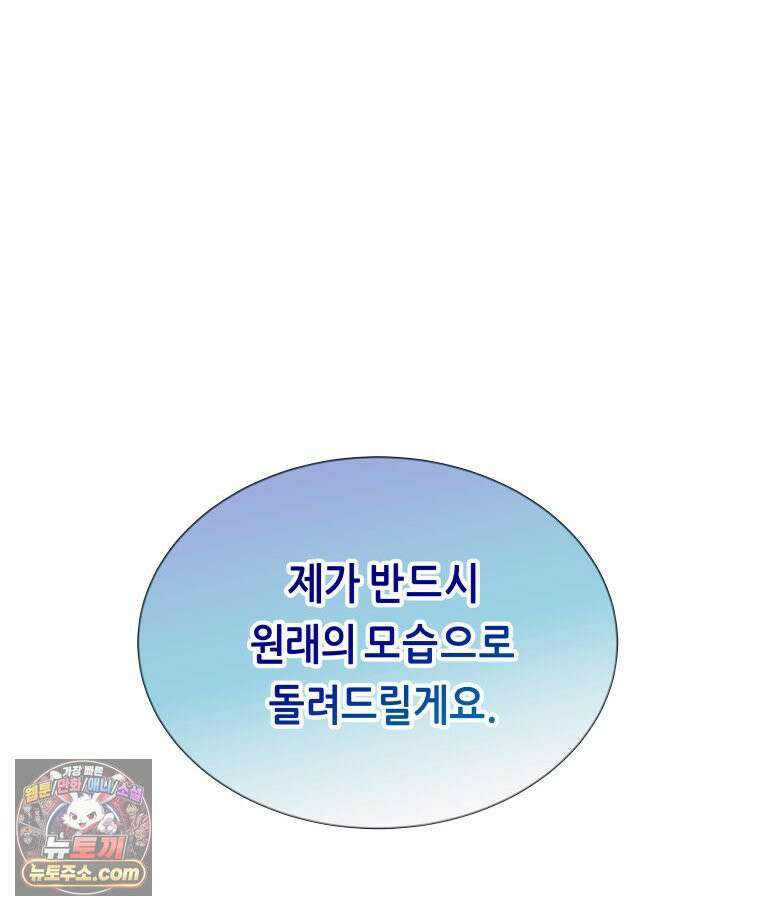 늑대 대공의 반려인간 75화 179
