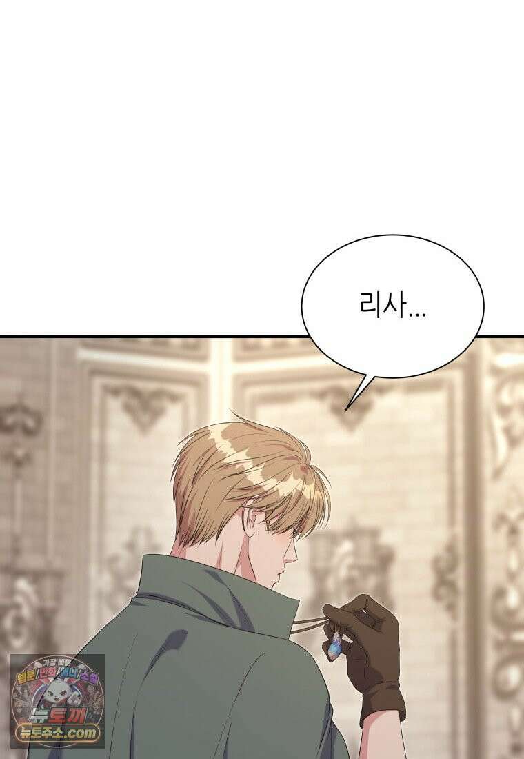 늑대 대공의 반려인간 85화 4