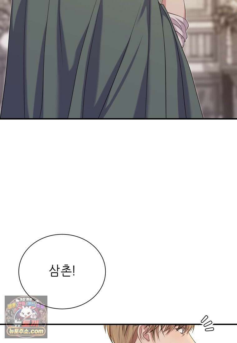 늑대 대공의 반려인간 85화 5