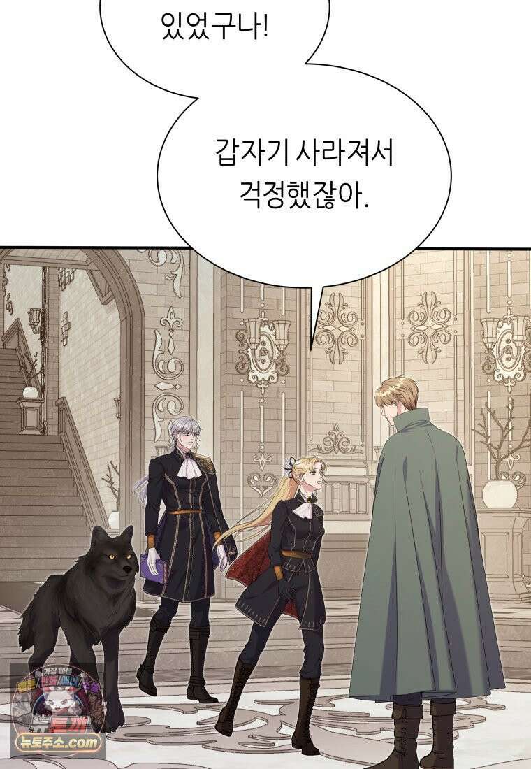 늑대 대공의 반려인간 85화 7