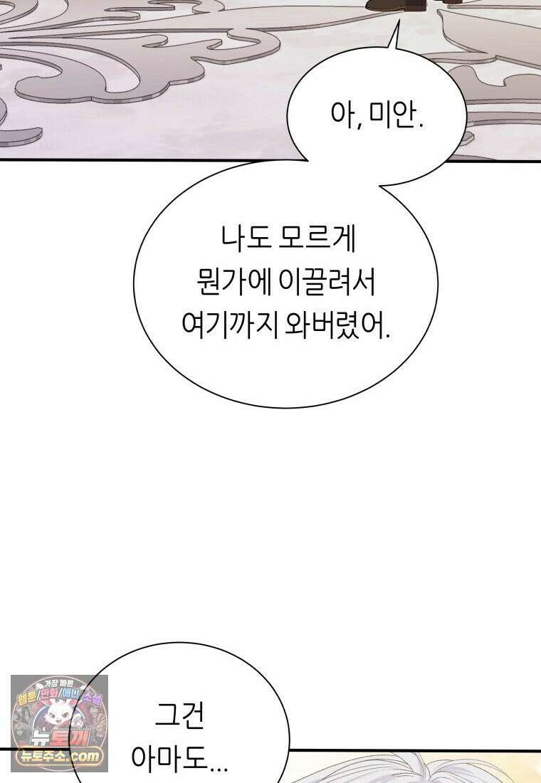 늑대 대공의 반려인간 85화 8