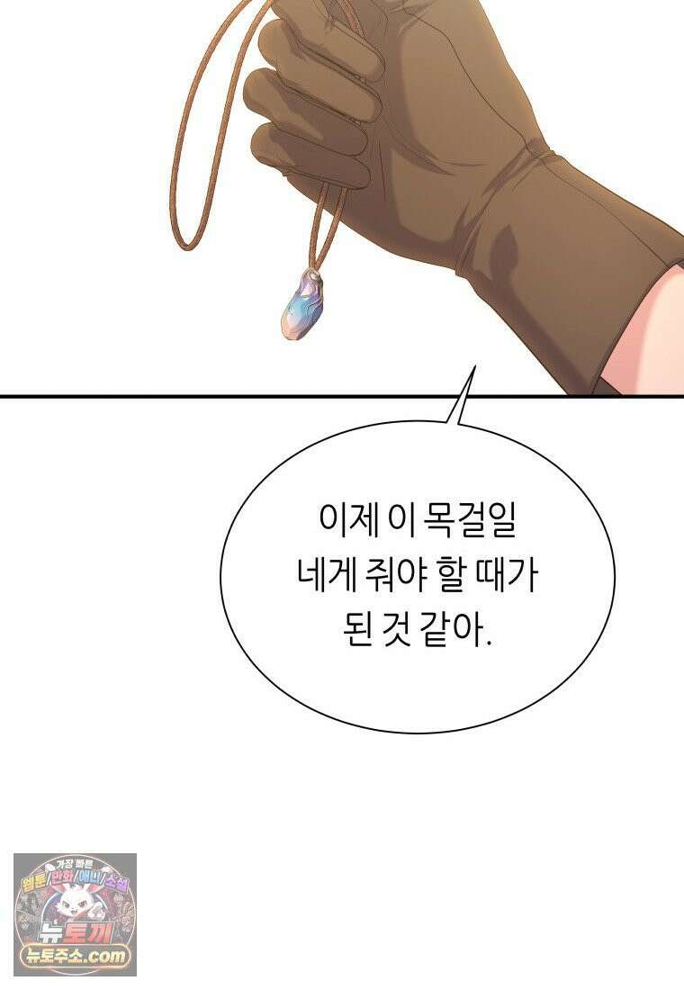 늑대 대공의 반려인간 85화 11