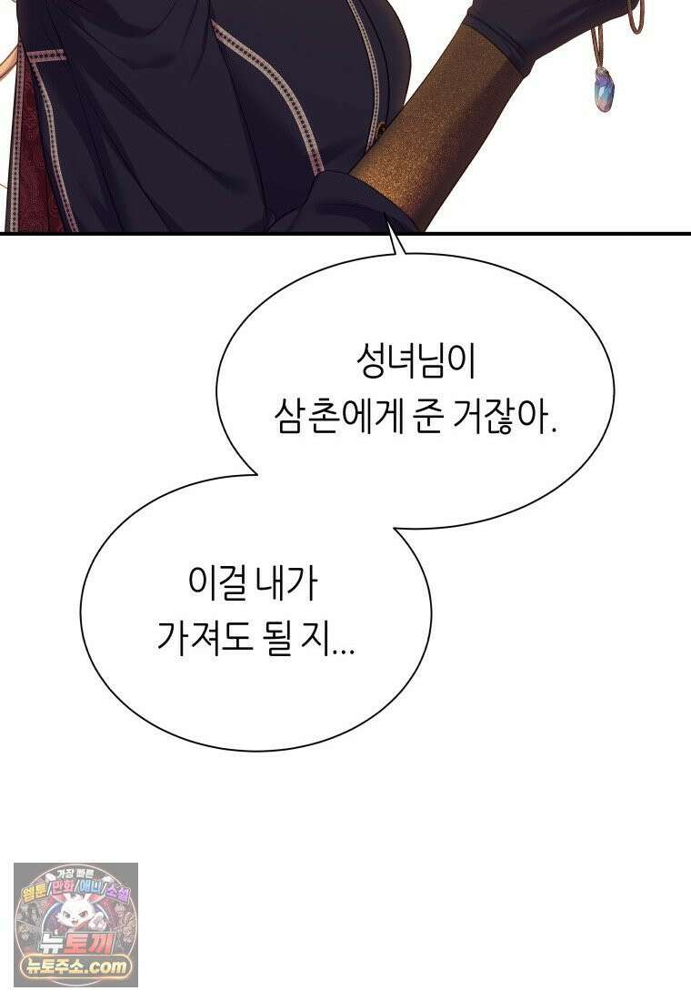 늑대 대공의 반려인간 85화 13