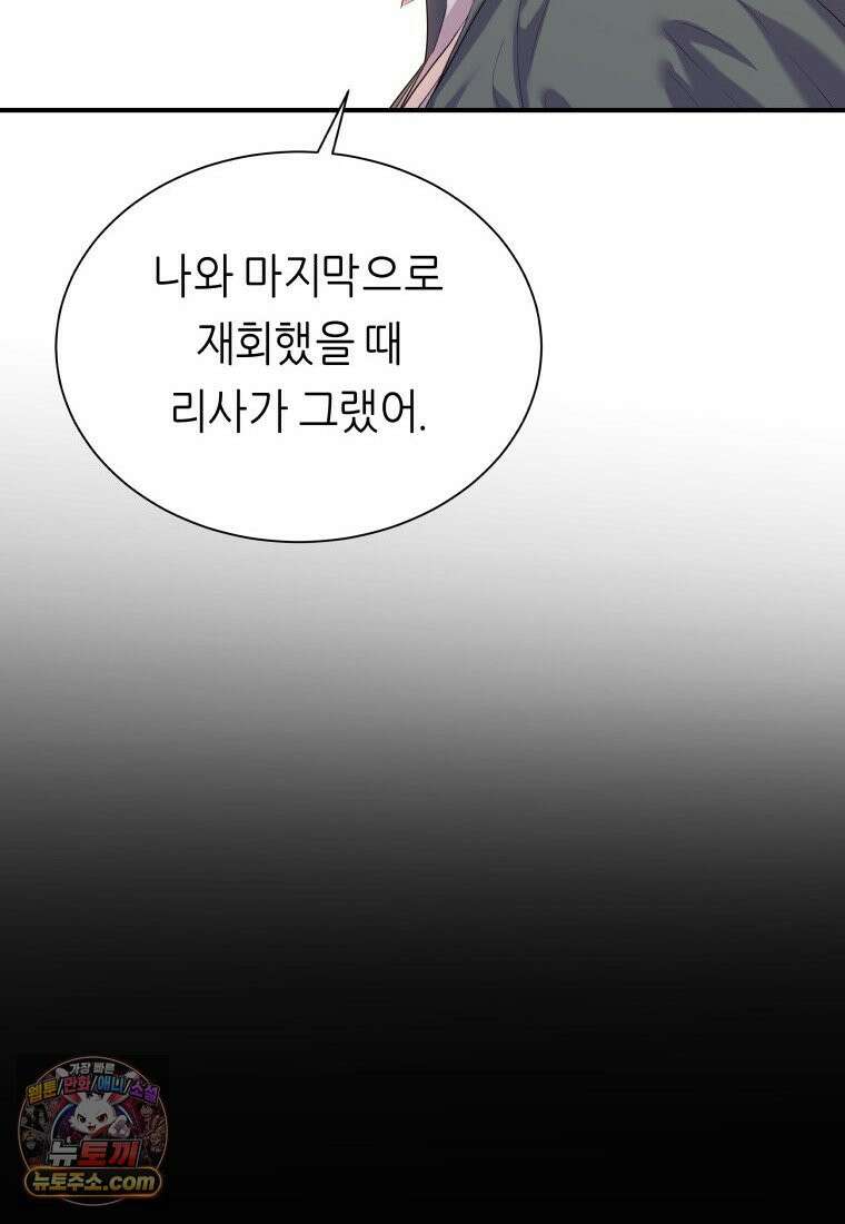 늑대 대공의 반려인간 85화 15