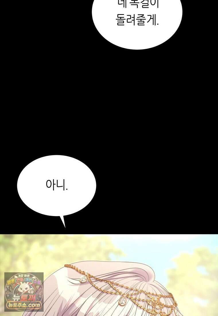 늑대 대공의 반려인간 85화 17