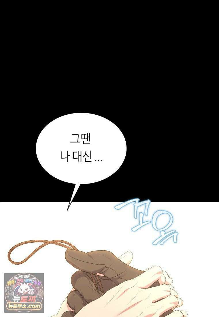 늑대 대공의 반려인간 85화 21