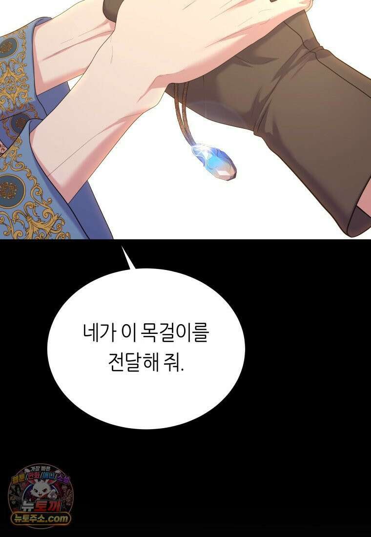 늑대 대공의 반려인간 85화 22