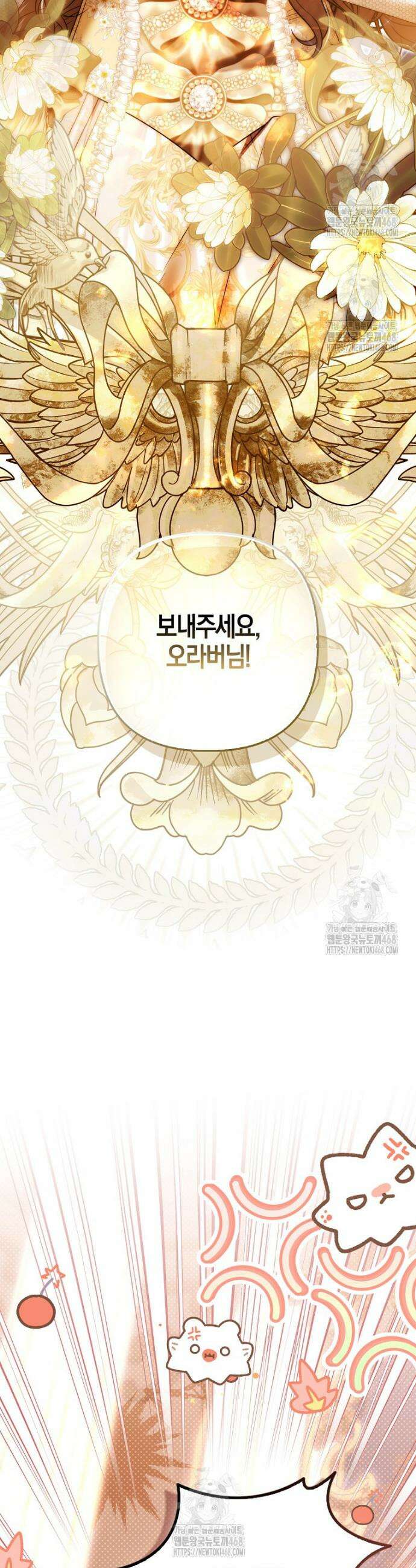 완벽한 결혼을 거절하는 법 [19세 완전판] 34화 2