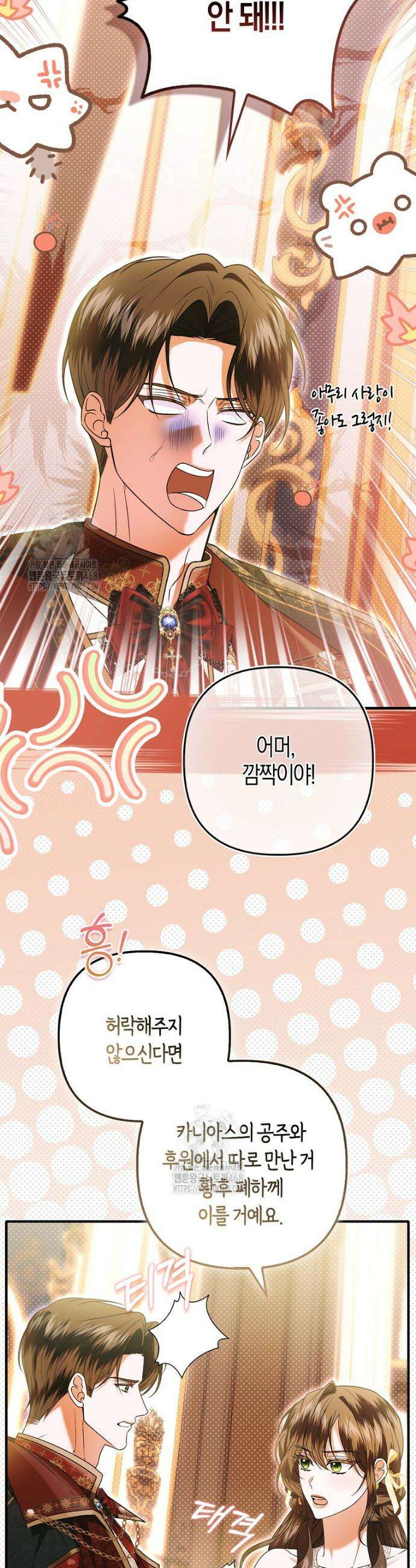 완벽한 결혼을 거절하는 법 [19세 완전판] 34화 3