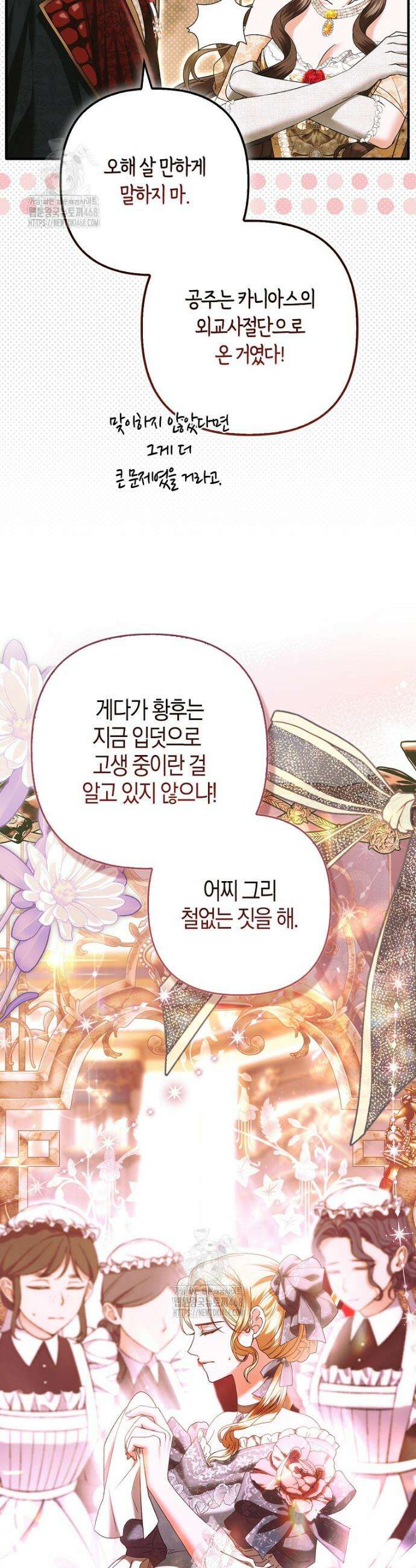 완벽한 결혼을 거절하는 법 [19세 완전판] 34화 4