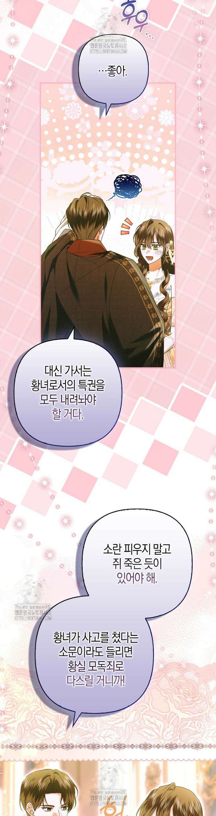 완벽한 결혼을 거절하는 법 [19세 완전판] 34화 6