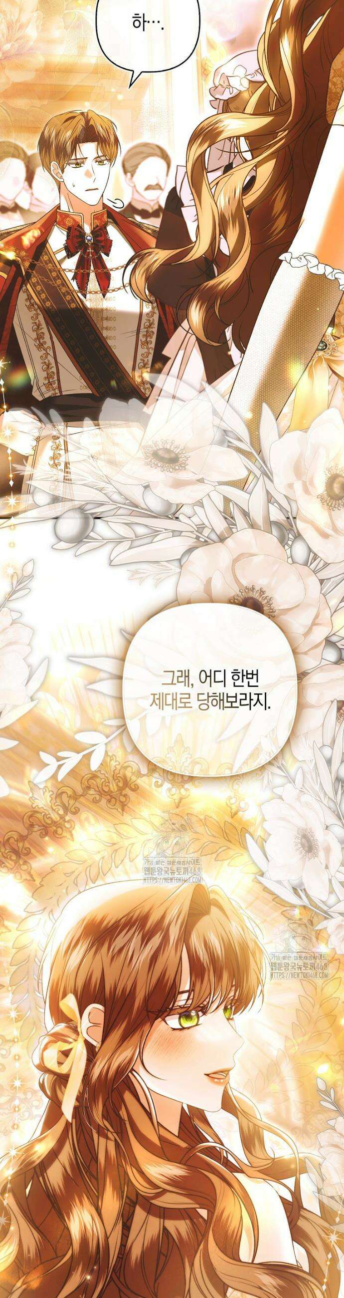 완벽한 결혼을 거절하는 법 [19세 완전판] 34화 8