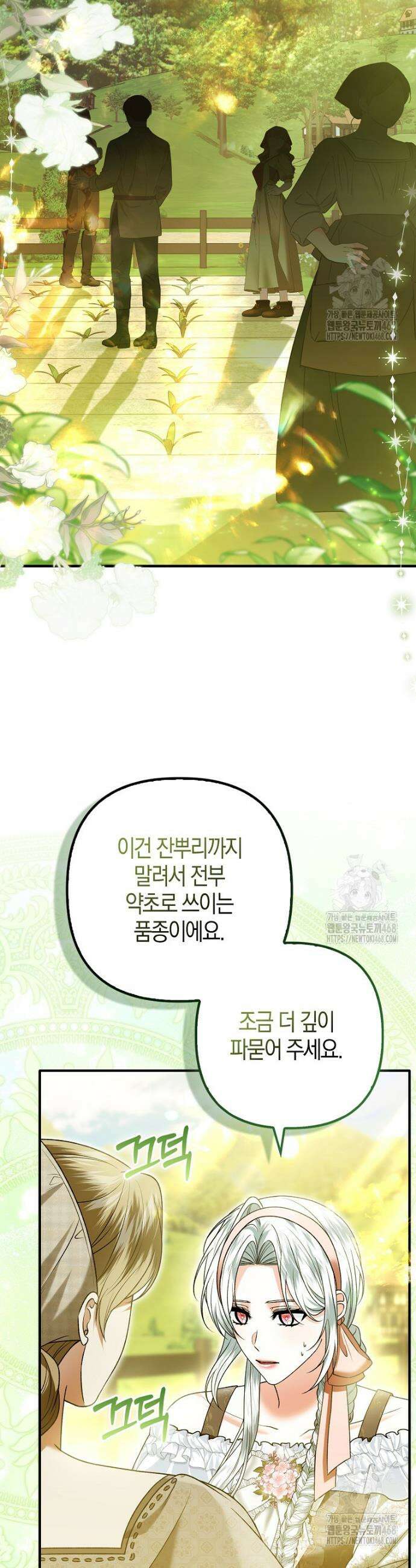완벽한 결혼을 거절하는 법 [19세 완전판] 34화 10