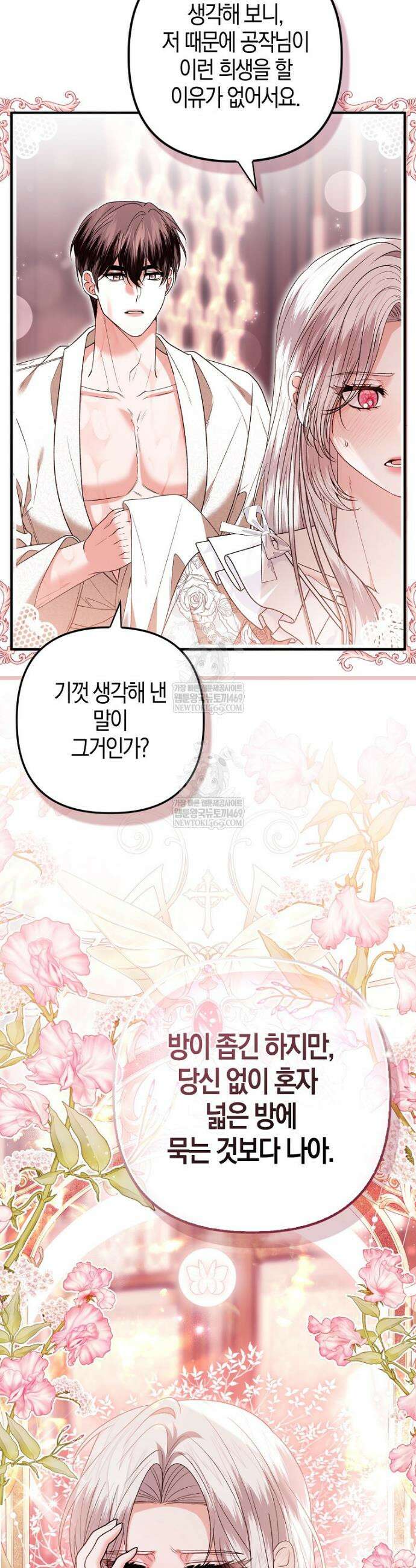 완벽한 결혼을 거절하는 법 [19세 완전판] 44화 4