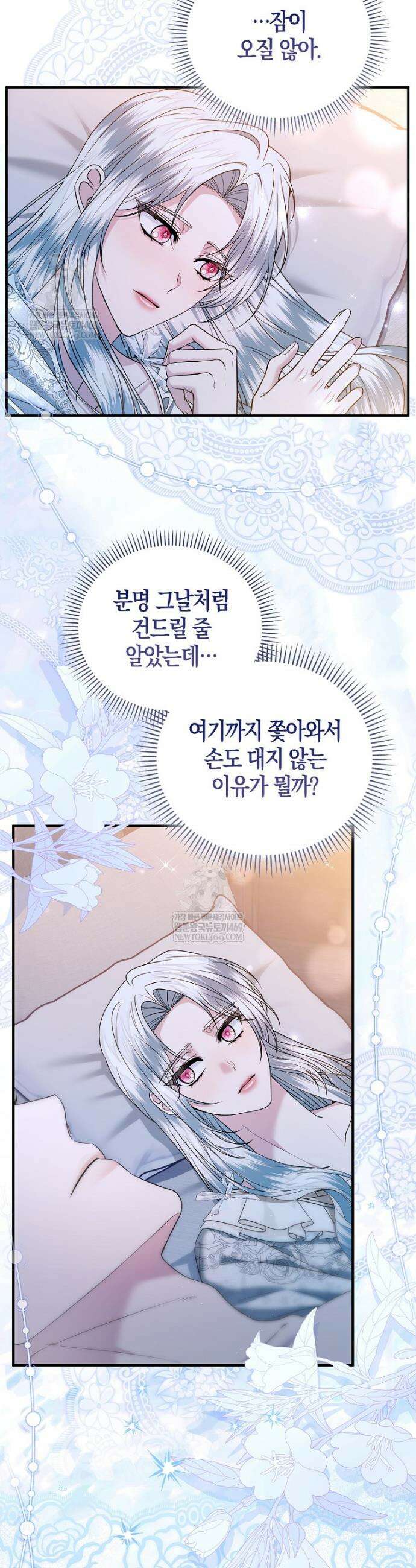 완벽한 결혼을 거절하는 법 [19세 완전판] 44화 7