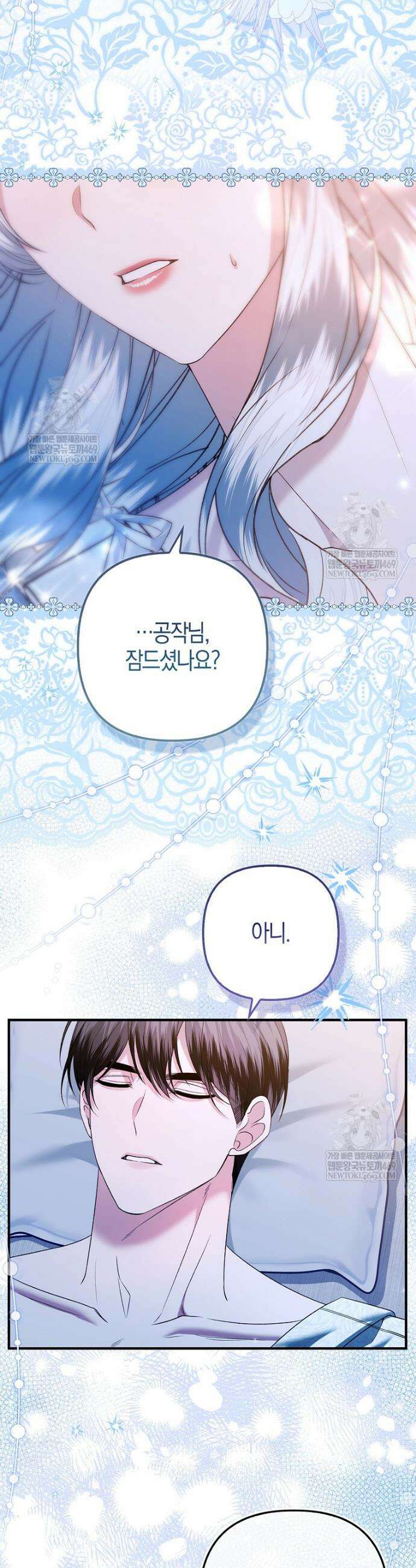 완벽한 결혼을 거절하는 법 [19세 완전판] 44화 8