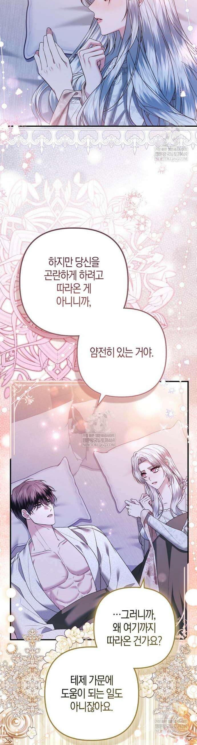 완벽한 결혼을 거절하는 법 [19세 완전판] 44화 10