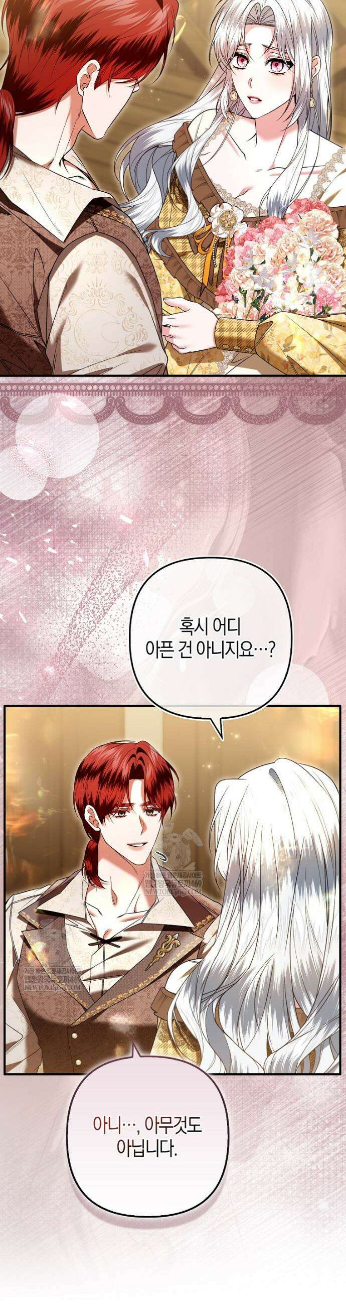 완벽한 결혼을 거절하는 법 [19세 완전판] 54화 3