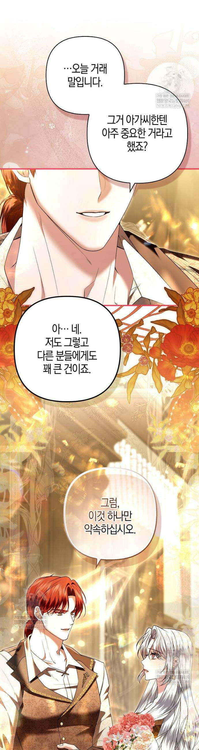 완벽한 결혼을 거절하는 법 [19세 완전판] 54화 4