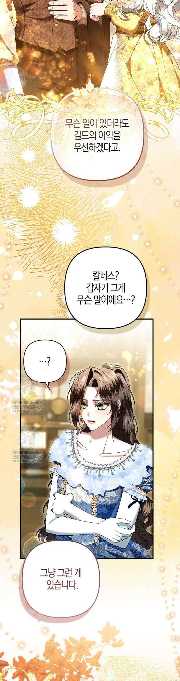 완벽한 결혼을 거절하는 법 [19세 완전판] 54화 5
