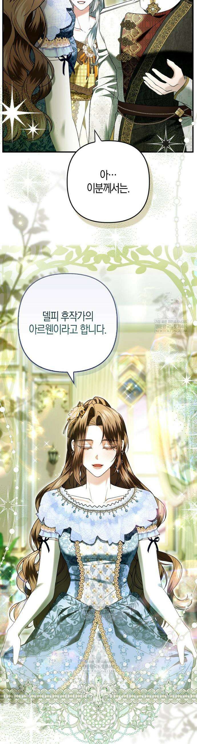 완벽한 결혼을 거절하는 법 [19세 완전판] 54화 9