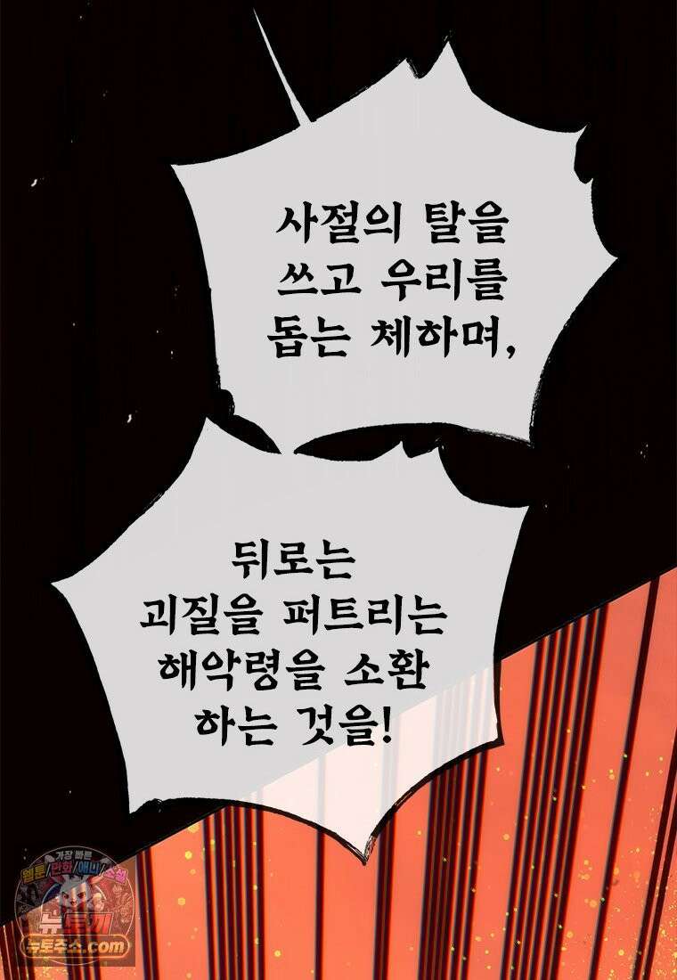 백의사자 115화 더는 아니야 16