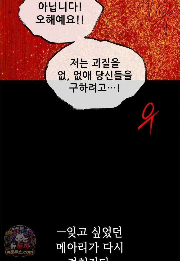 백의사자 115화 더는 아니야 28