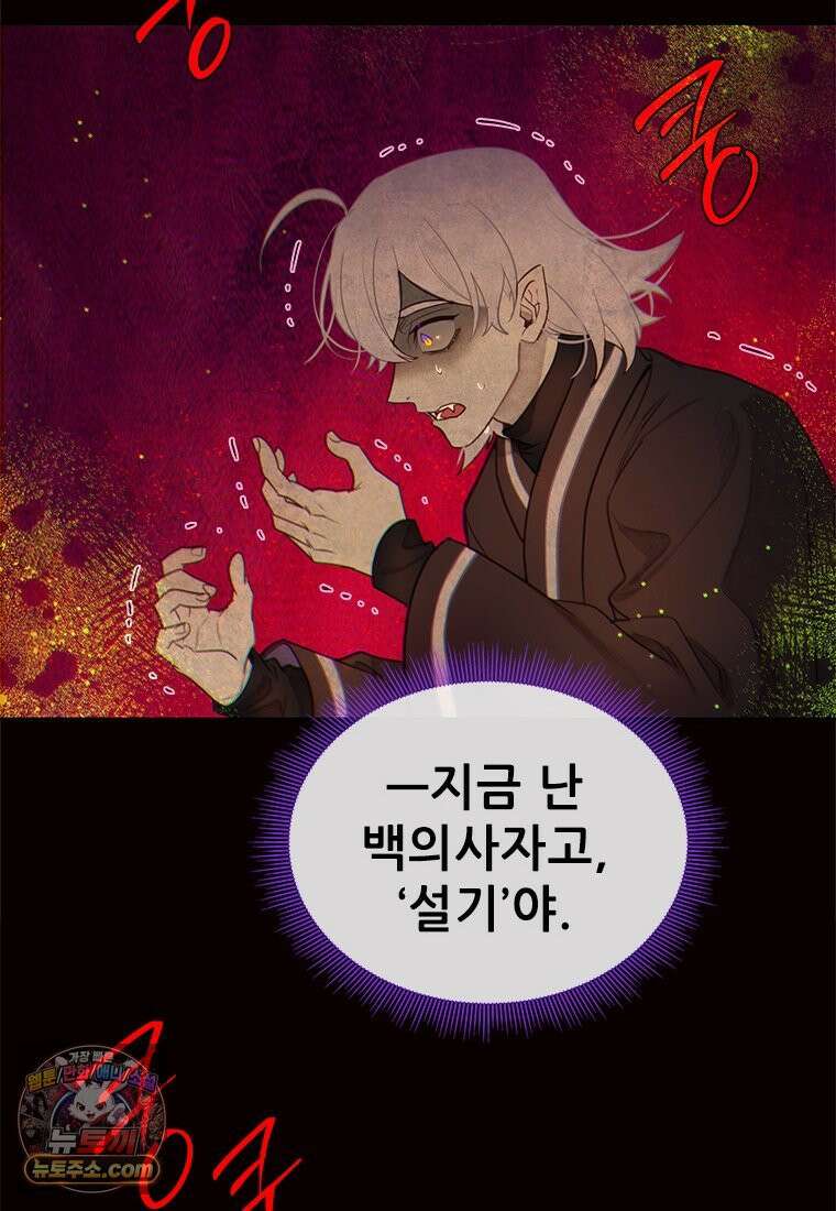 백의사자 115화 더는 아니야 39