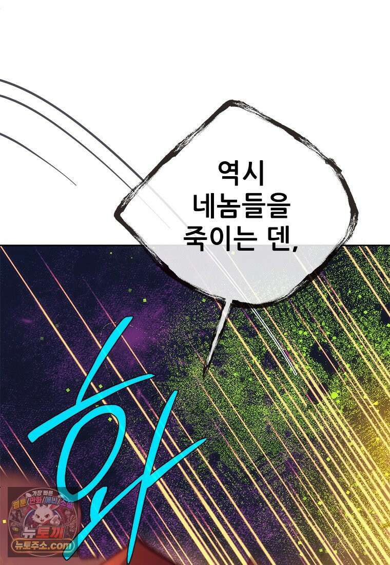 백의사자 115화 더는 아니야 48