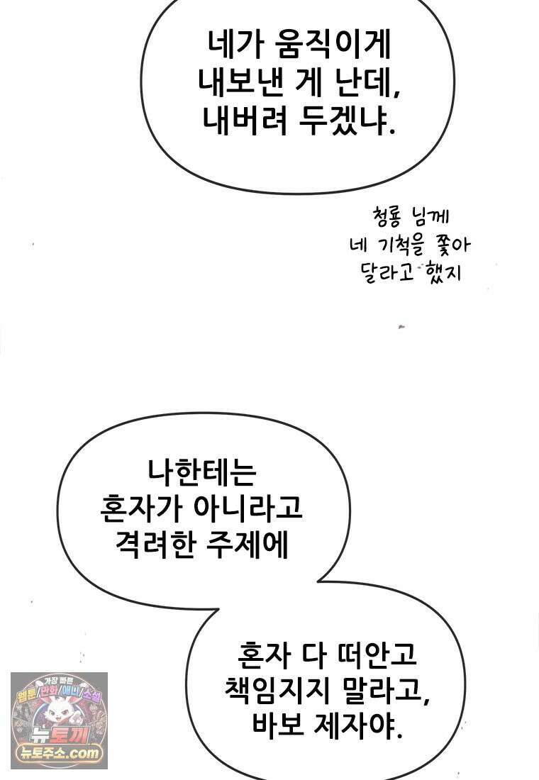 백의사자 115화 더는 아니야 63