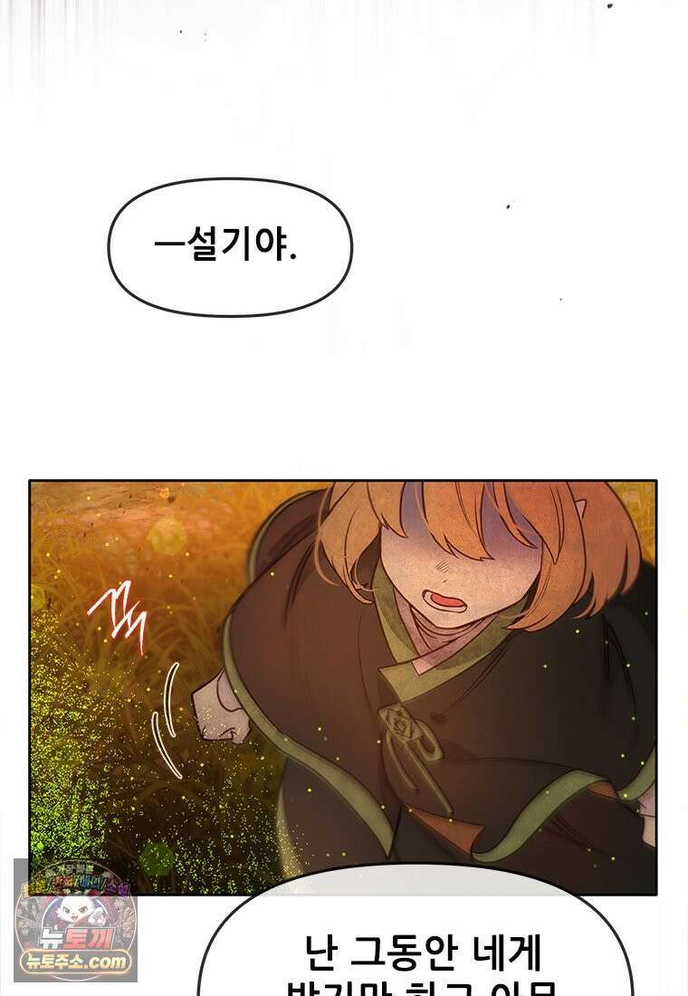 백의사자 115화 더는 아니야 74