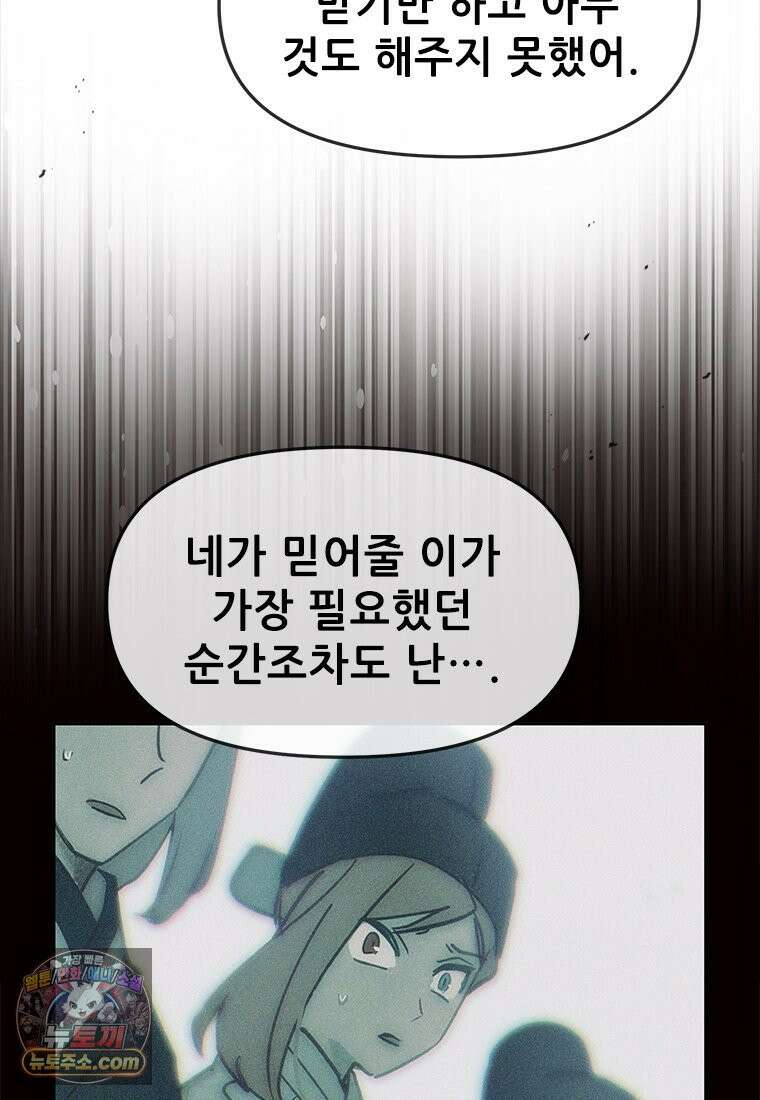 백의사자 115화 더는 아니야 75