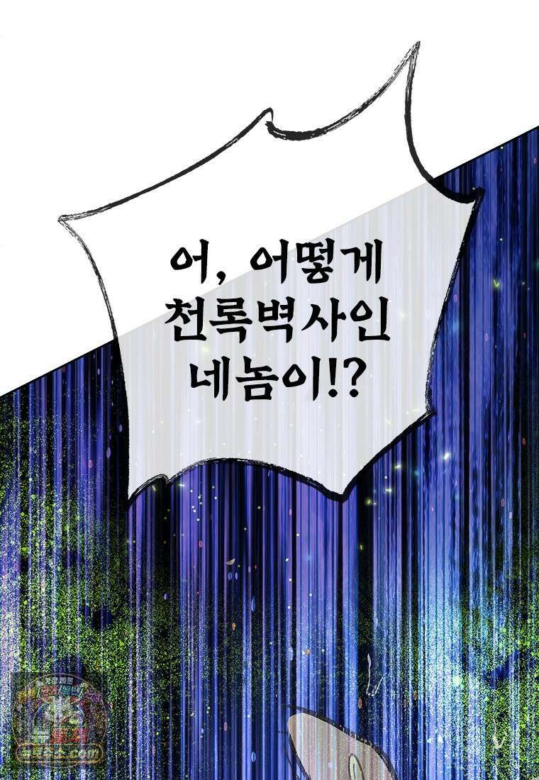 백의사자 115화 더는 아니야 95