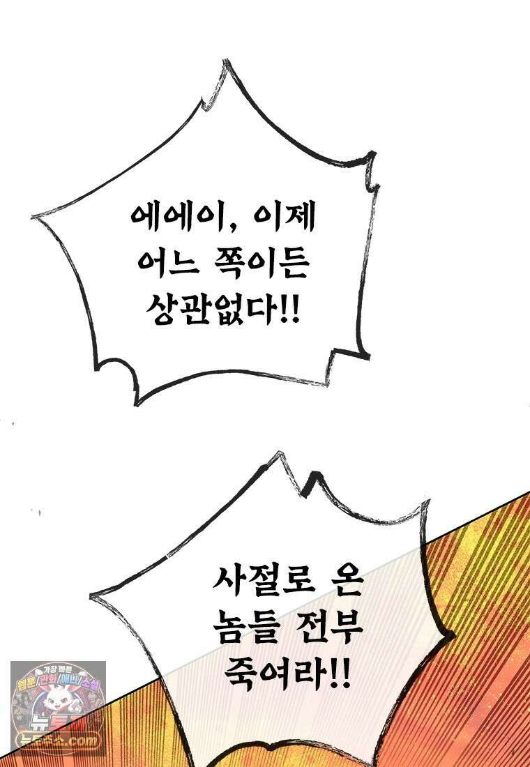 백의사자 115화 더는 아니야 101