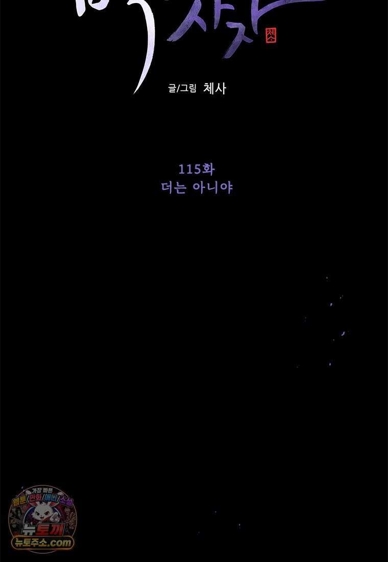 백의사자 115화 더는 아니야 106